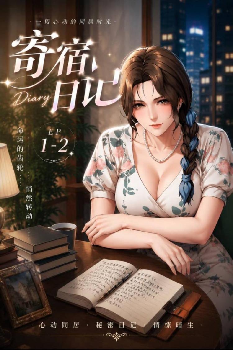 ACDJ寄宿日记EP1封面
