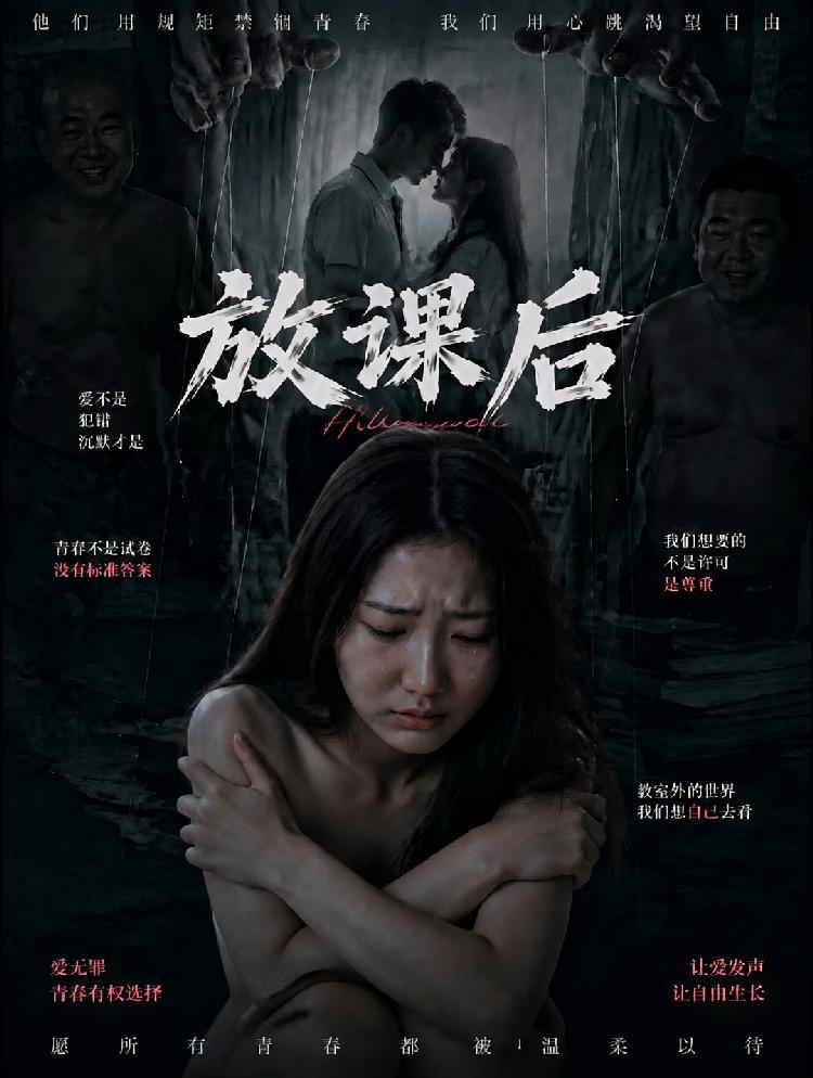 【放课后】叔叔们说写作业有什么用封面